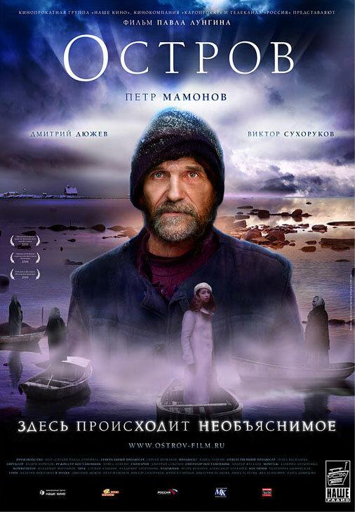 Смотреть Остров