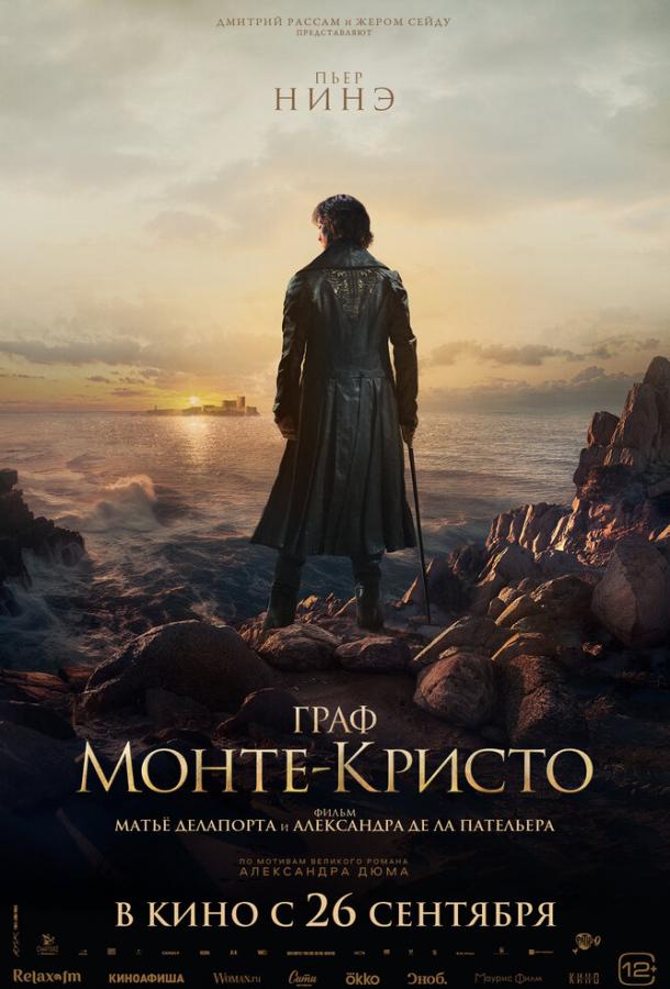 Смотреть Граф Монте-Кристо